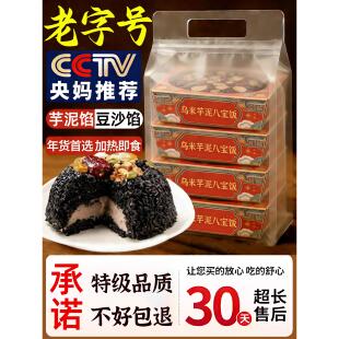 乌米芋泥八宝饭血糯米豆沙糯米饭年夜饭官方旗舰店过年加热即年货