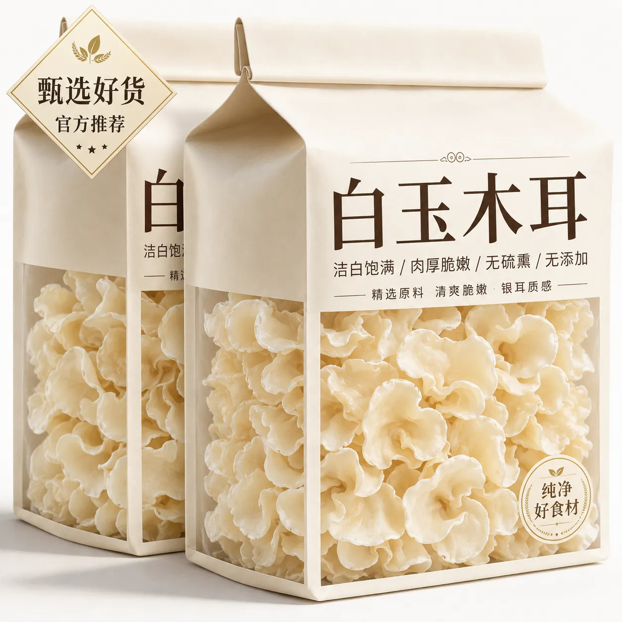 正宗白玉木耳官方旗舰店特级木耳干货野生东北特产长白山秋木耳