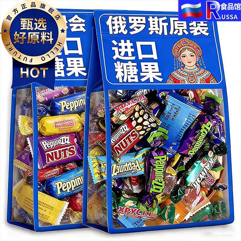 热销300w！俄罗斯混合巧克力糖果原装进口软糖年货喜糖官方旗舰店