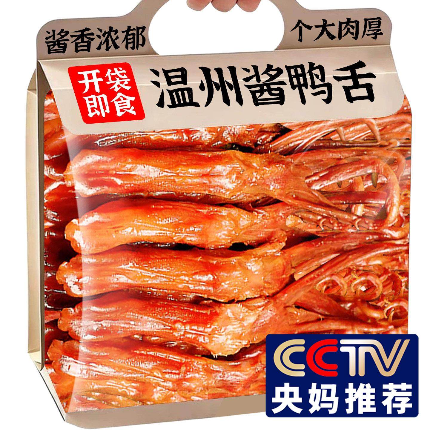 央妈推荐特大鸭舌温州特产卤味熟食下酒菜酱香味鸭肉年货小吃零食,零食/坚果/特产,鸭肉零食,淘宝优惠券,粉丝福利购,淘宝优惠卷