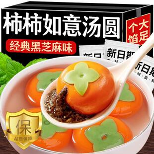 年货节柿柿如意汤圆官方旗舰店黑芝麻大黄米多种口味早餐元宵甜品
