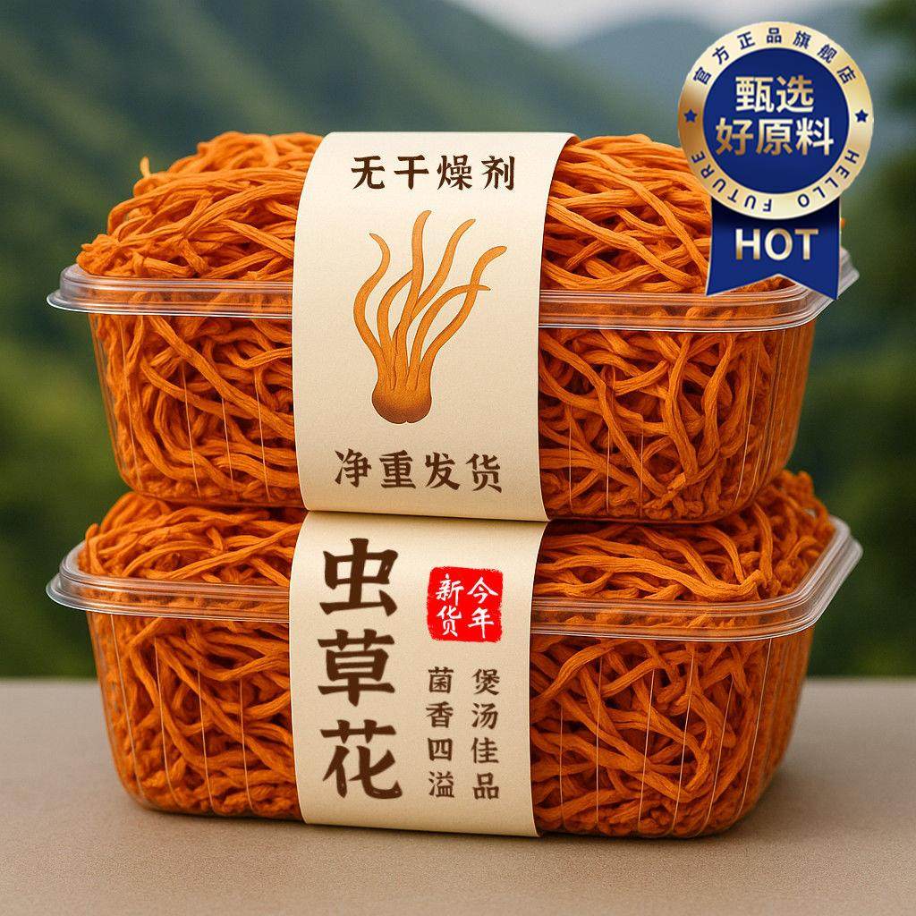 农科院虫草花干货官方旗舰店正宗特级煲汤羊肚菌野生蛹虫草干菌菇