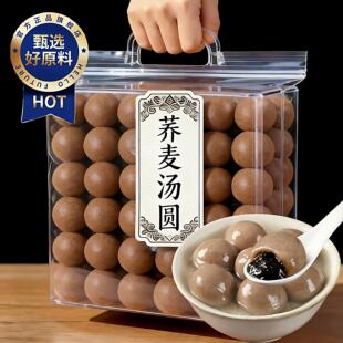 央妈推荐荞麦黑芝麻汤圆无糖粗粮官方旗舰店糖尿人可食年货元宵节