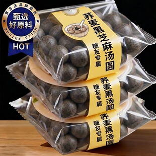 农科院荞麦黑芝麻汤圆无糖粗粮官方旗舰店糖尿人可食年货元宵节