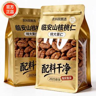 农科院山核桃仁临安新货野生官方旗舰店孕妇精选独立包装坚果礼盒