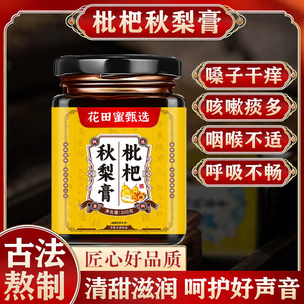 正宗枇杷秋梨膏官方旗舰店正品润肺止咳化痰老人咳嗽儿童无添加