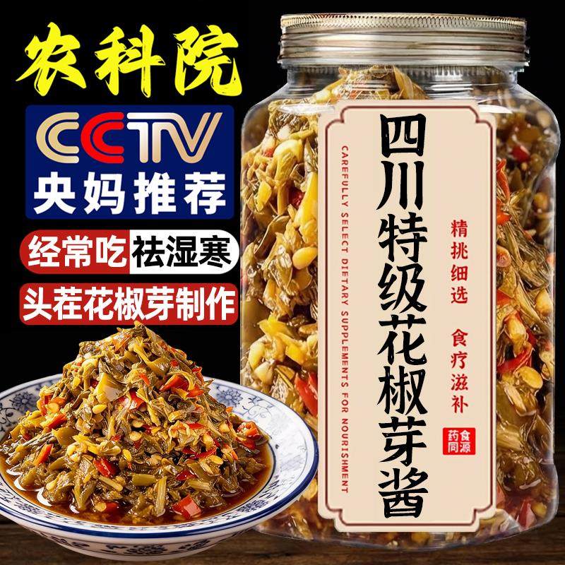 农科院2025年新鲜花椒芽酱官方旗舰店四川直发学生下饭酱麻香麻辣,粮油调味/速食/干货/烘焙,下饭/拌饭酱/拌饭料,淘宝优惠券,粉丝福利购,淘宝优惠卷