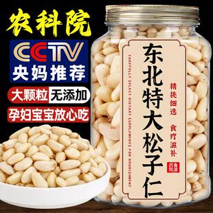 农科院东北松子仁2025新货长白山官方旗舰店年货正品熟生特级特大