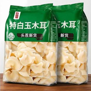 特级白木耳白玉乾货官方旗舰店东北特产非野生黑长白山干银耳优质