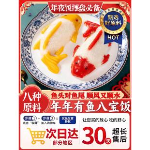 央妈推荐年年有鱼八宝饭锦鲤糯米饭半成品真空包装加热即食年货