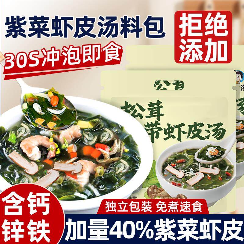正宗紫菜虾皮汤料包独立包装馄饨汤料包云吞裙带菜冲泡即速食小包,粮油调味/速食/干货/烘焙,速食汤,淘宝优惠券,粉丝福利购,淘宝优惠卷