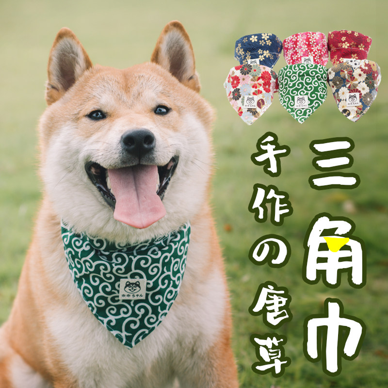 狗狗三角巾日系唐草泰迪围巾比熊博美宠物口水巾柴犬项圈围脖围兜