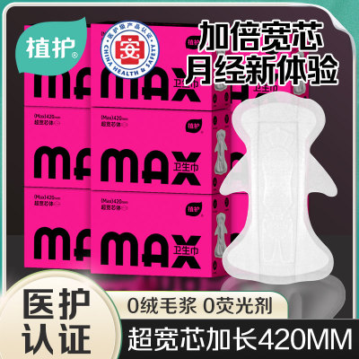 植护MAX卫生巾医护级超长夜用420mm官方旗姨妈巾舰店正品整箱批发