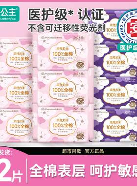 奈丝公主日夜用全棉卫生巾