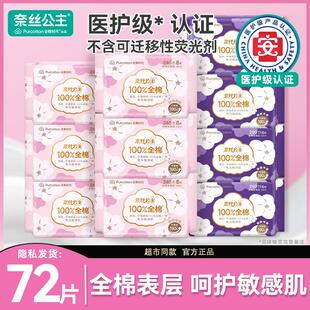 全棉时代奈丝公主医护级用卫生巾日夜用款官方旗姨妈巾舰店正品