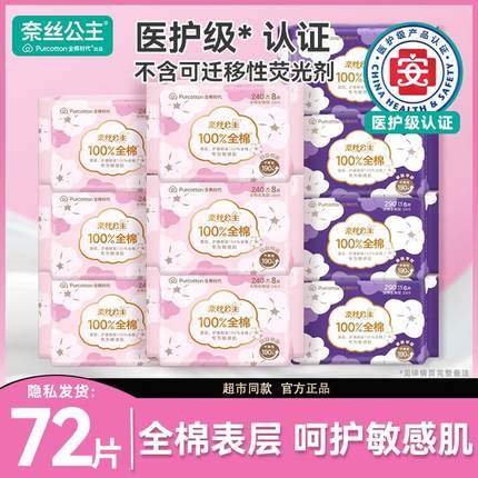 全棉时代奈丝公主医护级用卫生巾日夜用款官方旗姨妈巾舰店正品