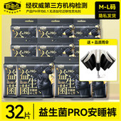 官方旗舰店正品 自由点益生菌安睡裤 卫生巾女经期用防漏姨妈巾大码