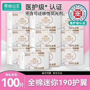 全棉时代奈丝公主医护级用迷你小护垫卫生巾官方旗姨妈巾舰店正品