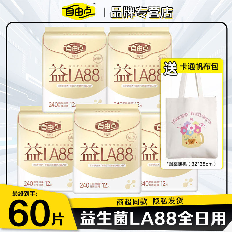 自由点益生菌卫生巾日用学生官方旗姨妈巾舰店正品国货一整箱批发