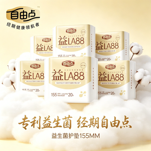 自由点益生菌卫生巾日用小护垫155mm官方旗超轻薄透气舰店正品