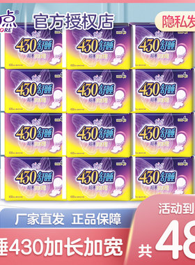 自由点卫生巾夜用女430mm官姨妈巾方网旗批整箱组合装发舰店正品