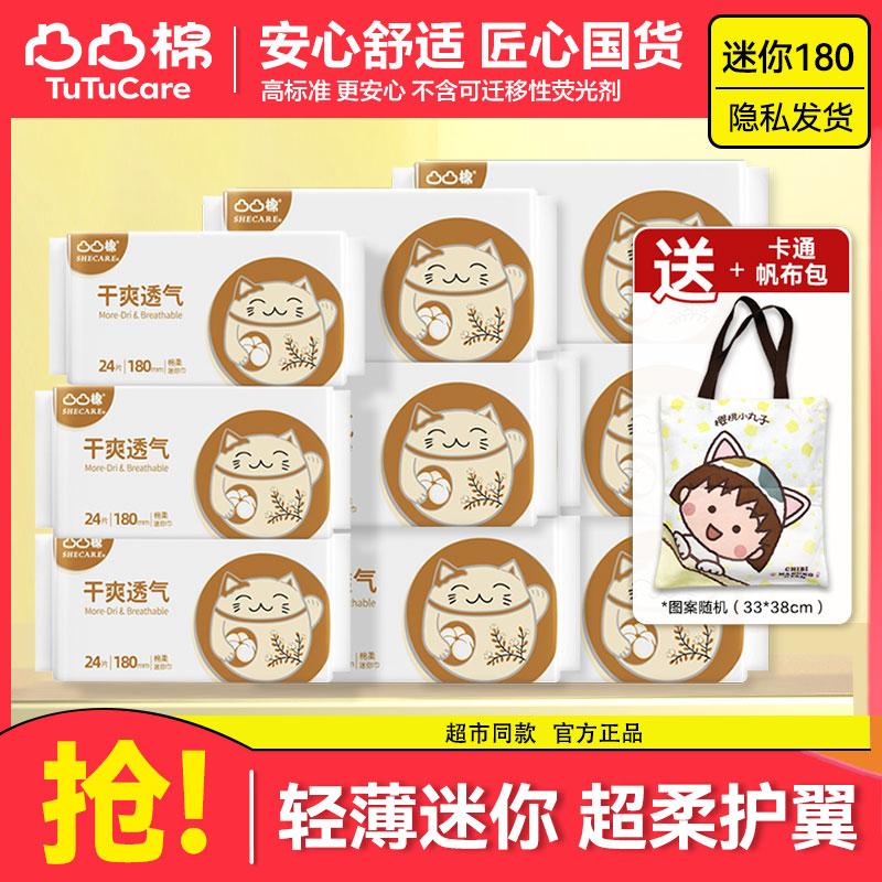 舒莱凸凸棉日用180迷你卫生巾护垫正品官方旗姨妈巾舰店整箱批发