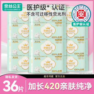 全棉时代奈丝公主卫生巾医护级夜用型420mm官方旗姨妈巾舰店正品
