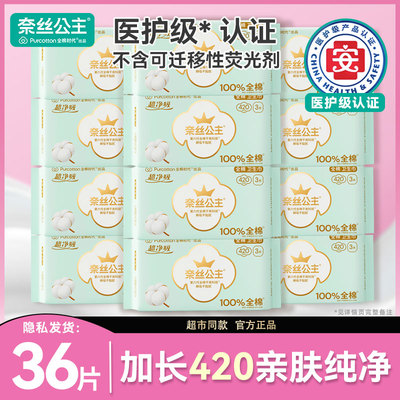 全棉时代奈丝公主卫生巾医护级夜用型420mm官方旗姨妈巾舰店正品