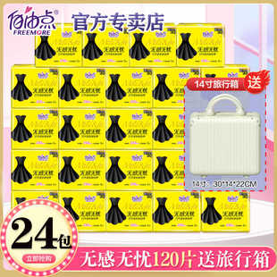 自由点卫生巾无感无忧姨妈巾官方旗日夜用舰店正品整箱批组合装发