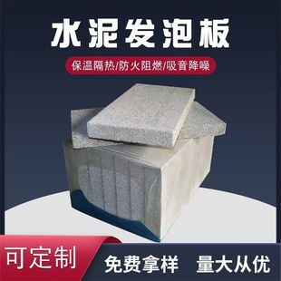 A级防火发泡水泥保温板内外墙屋面楼顶保温隔热专用材料厂家直销
