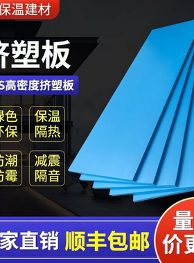 xps挤塑板B1级阻燃隔热保温板5cm楼顶内外墙地暖高密度泡沫板硬板