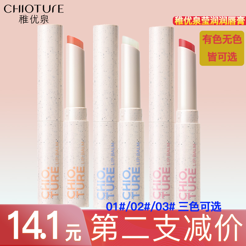 稚优泉润唇膏保湿滋润有色无色