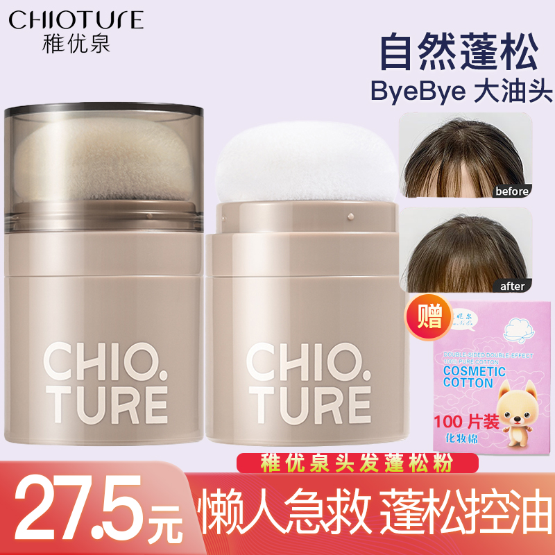 稚优泉头发蓬蓬粉控油蓬松