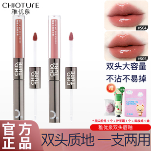 稚优泉双头唇釉镜面水光唇油唇蜜唇泥女不沾杯口红唇彩不易掉脱色