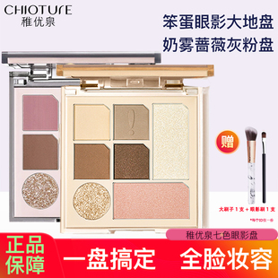稚优泉七色眼影盘面部综合盘淡妆哑光高光腮红修容一体盘三合一