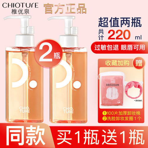 稚优泉清净卸妆油温和不刺激
