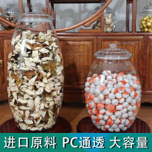 PC不易碎密封罐带盖陈皮储存罐大容量透明干海货储物罐药材展示瓶