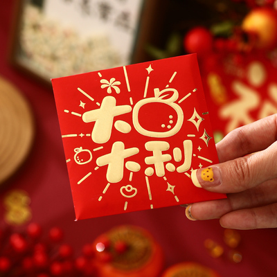 2026新年红包大吉通用过年烫金小号利是封个性创意春节发红包袋