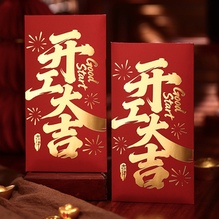 2026新年红包定制过年春节开工大吉利是封高档烫金加厚利是封马年