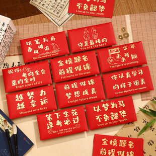 梦想成真红包袋个性创意学习套装升学金榜题名利是封考的全会学业