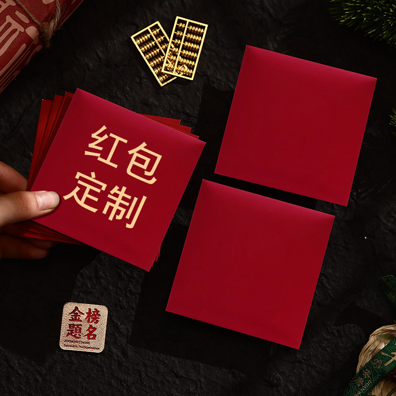 新年红包定制公司logo印字通用利是封个性创意加厚压岁包羊年专用