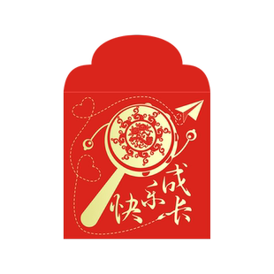 满月红包宝宝成长快乐生日周岁宴会回礼小号利是封个性创意红包袋
