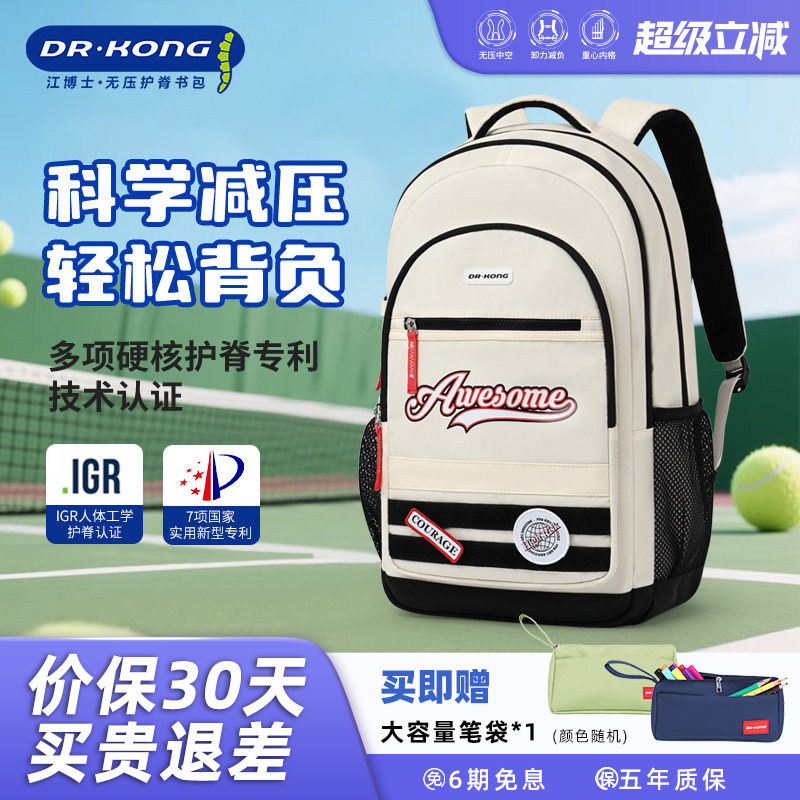 江博士护脊减负初中书包女中学生新款高中生背包轻便大容量双肩包