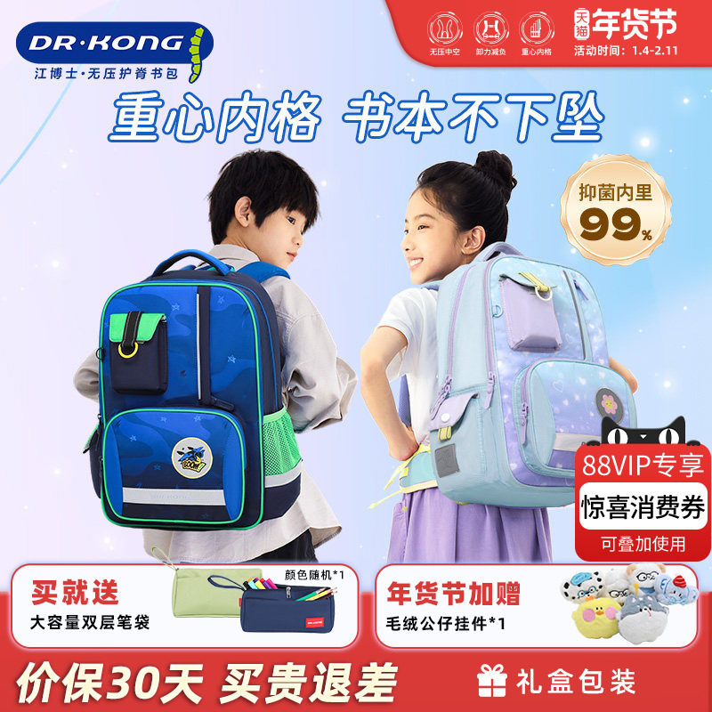 江博士智能护脊减负书包男小学生女三到六年级儿童双肩背包大容量,玩具/童车/益智/积木/模型,书包,淘宝优惠券,粉丝福利购,淘宝优惠卷
