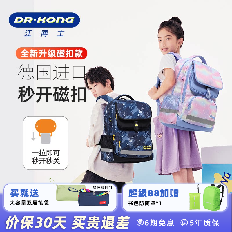 【秒开磁扣】江博士护脊减负儿童书包小学生男女三到六年级双肩包