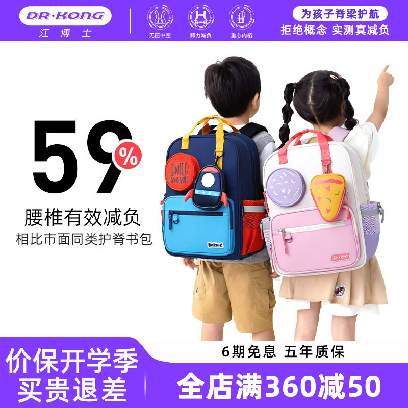 江博士儿童书包一年级三年级减负护脊超轻女生男小学生双肩包大容量背包
