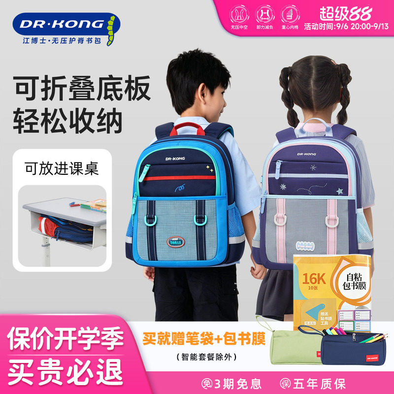 江博士儿童书包小学生男女一三六年级护脊减负超级大容量双肩背包