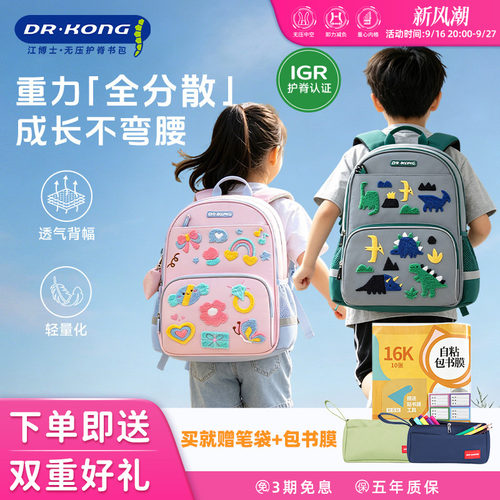 江博士儿童护脊书包男女小学生