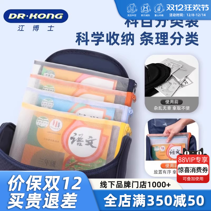 【直播间专享】江博士学科分类袋小学生补习袋书本试卷袋科目袋