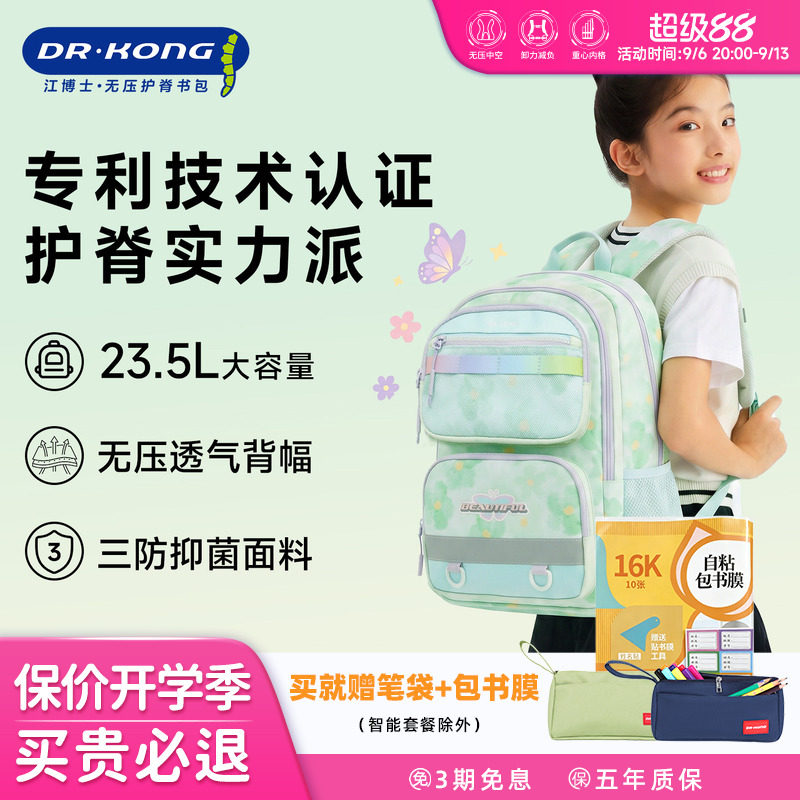江博士学生护脊减负书包大容量